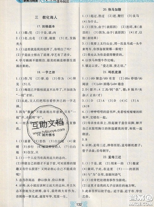 2019新版新黑马阅读古诗文课外阅读四年级人教版答案 2019新版新黑马阅读古诗文课外阅读四年级人教版答案