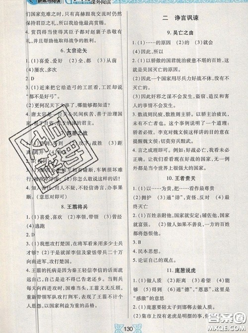 2019新版新黑马阅读古诗文课外阅读四年级人教版答案 2019新版新黑马阅读古诗文课外阅读四年级人教版答案