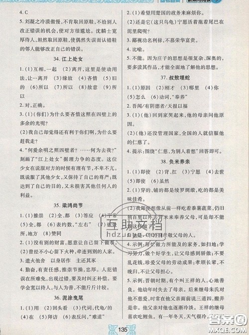 2019新版新黑马阅读古诗文课外阅读四年级人教版答案 2019新版新黑马阅读古诗文课外阅读四年级人教版答案