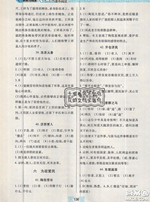 2019新版新黑马阅读古诗文课外阅读四年级人教版答案 2019新版新黑马阅读古诗文课外阅读四年级人教版答案