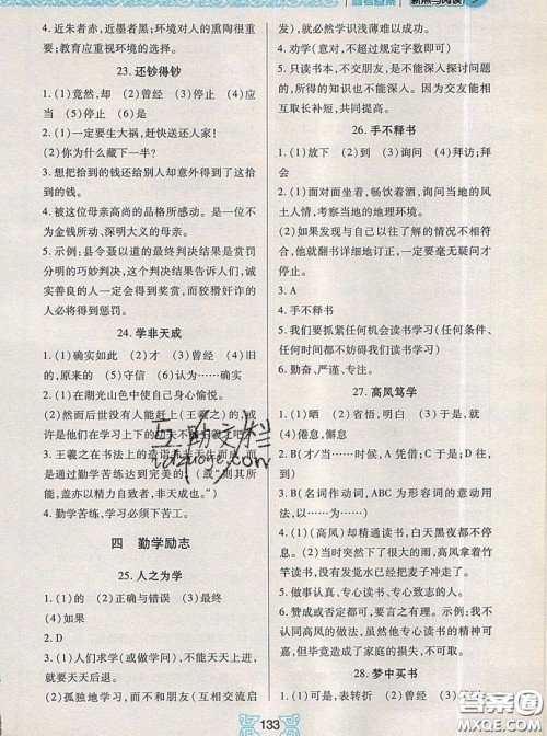 2019新版新黑马阅读古诗文课外阅读四年级人教版答案 2019新版新黑马阅读古诗文课外阅读四年级人教版答案