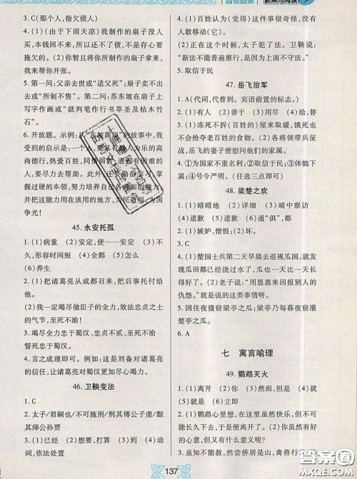 2019新版新黑马阅读古诗文课外阅读四年级人教版答案 2019新版新黑马阅读古诗文课外阅读四年级人教版答案