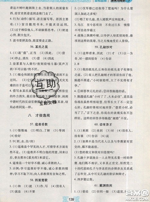 2019新版新黑马阅读古诗文课外阅读四年级人教版答案 2019新版新黑马阅读古诗文课外阅读四年级人教版答案