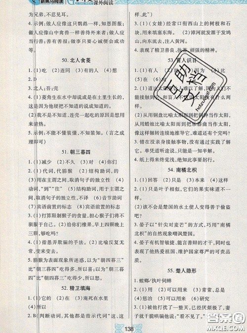 2019新版新黑马阅读古诗文课外阅读四年级人教版答案 2019新版新黑马阅读古诗文课外阅读四年级人教版答案