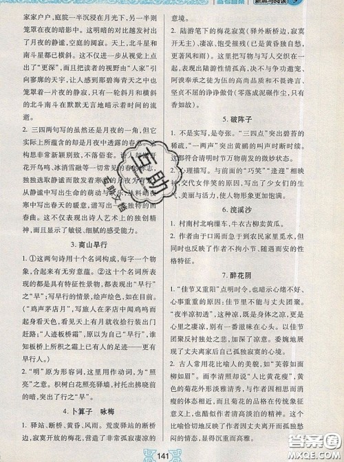 2019新版新黑马阅读古诗文课外阅读四年级人教版答案 2019新版新黑马阅读古诗文课外阅读四年级人教版答案