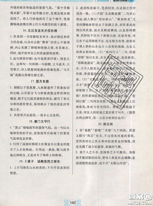 2019新版新黑马阅读古诗文课外阅读四年级人教版答案 2019新版新黑马阅读古诗文课外阅读四年级人教版答案