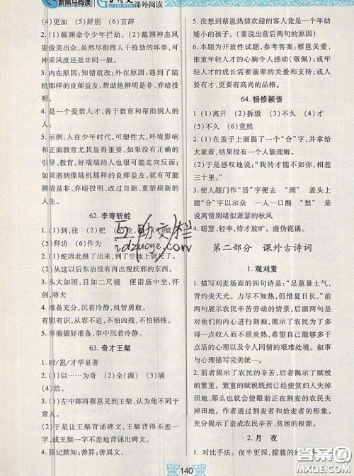 2019新版新黑马阅读古诗文课外阅读四年级人教版答案 2019新版新黑马阅读古诗文课外阅读四年级人教版答案