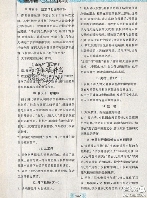 2019新版新黑马阅读古诗文课外阅读四年级人教版答案 2019新版新黑马阅读古诗文课外阅读四年级人教版答案