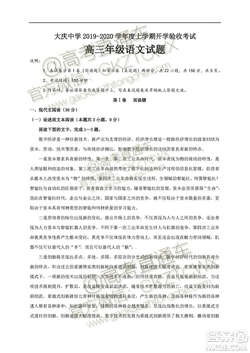 黑龙江大庆中学2019-2020学年度上学期开学验收考试高三语文试题及答案 黑龙江大庆中学2019-2020学年度上学期开学验收考试高三语文试题及答案