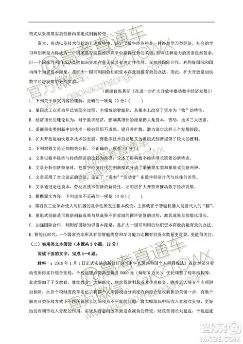 黑龙江大庆中学2019-2020学年度上学期开学验收考试高三语文试题及答案
