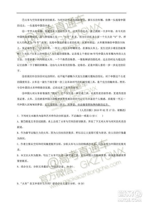 黑龙江大庆中学2019-2020学年度上学期开学验收考试高三语文试题及答案 黑龙江大庆中学2019-2020学年度上学期开学验收考试高三语文试题及答案