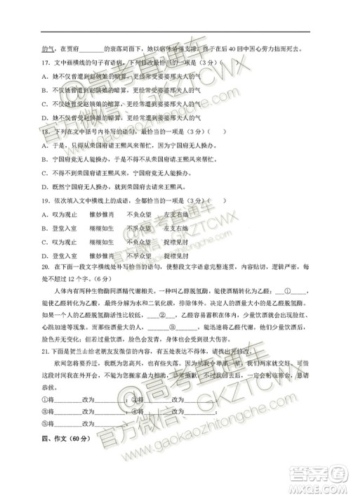 黑龙江大庆中学2019-2020学年度上学期开学验收考试高三语文试题及答案