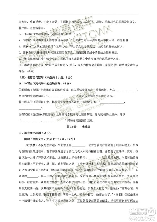 黑龙江大庆中学2019-2020学年度上学期开学验收考试高三语文试题及答案 黑龙江大庆中学2019-2020学年度上学期开学验收考试高三语文试题及答案