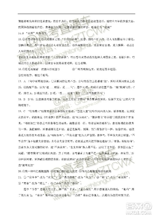 黑龙江大庆中学2019-2020学年度上学期开学验收考试高三语文试题及答案