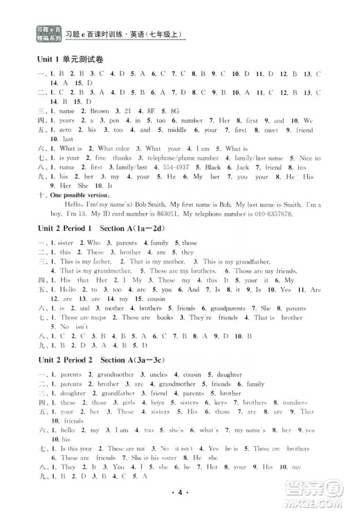 字海文化2019习题e百课时训练七年级英语上册人教B版答案