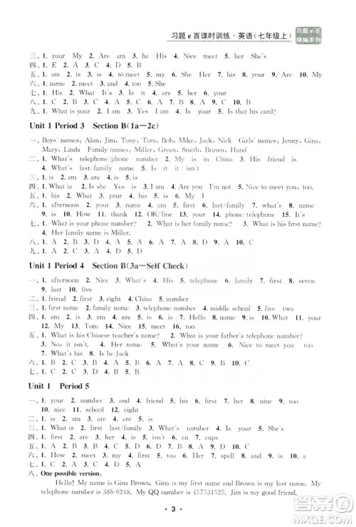 字海文化2019习题e百课时训练七年级英语上册人教B版答案