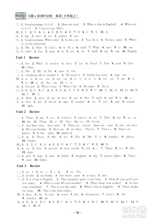 字海文化2019习题e百课时训练七年级英语上册人教B版答案