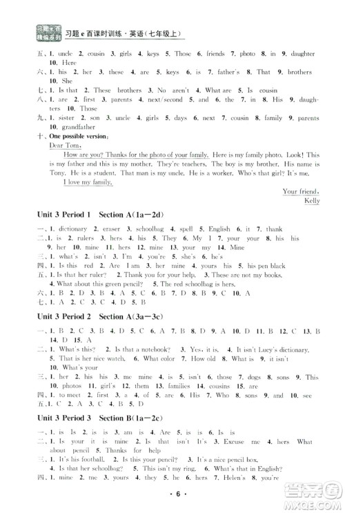 字海文化2019习题e百课时训练七年级英语上册人教B版答案