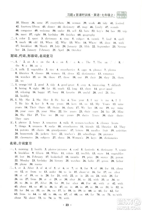 字海文化2019习题e百课时训练七年级英语上册人教B版答案