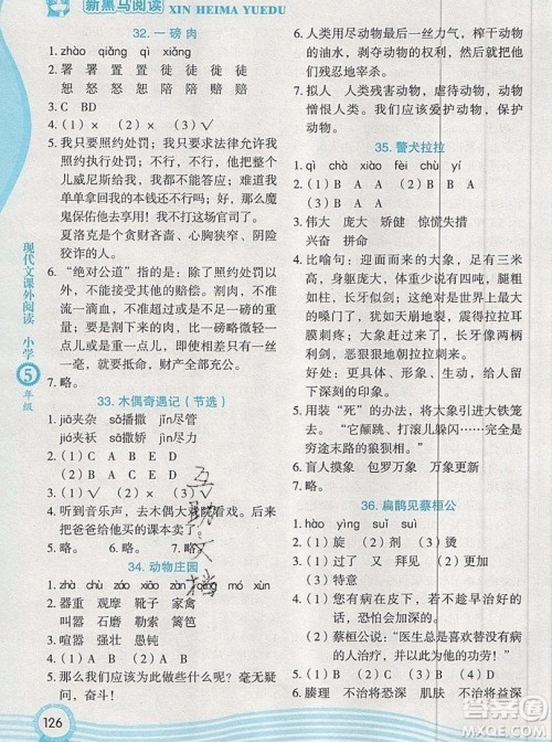 2019新版新黑马阅读现代文课外阅读五年级人教版答案 2019新版新黑马阅读现代文课外阅读五年级人教版答案