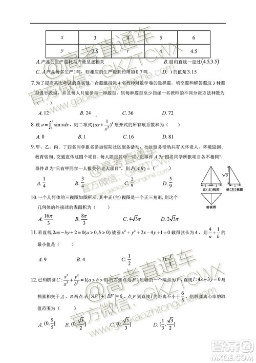 黑龙江大庆中学2019-2020学年度上学期开学验收考试高三文理数试题及答案