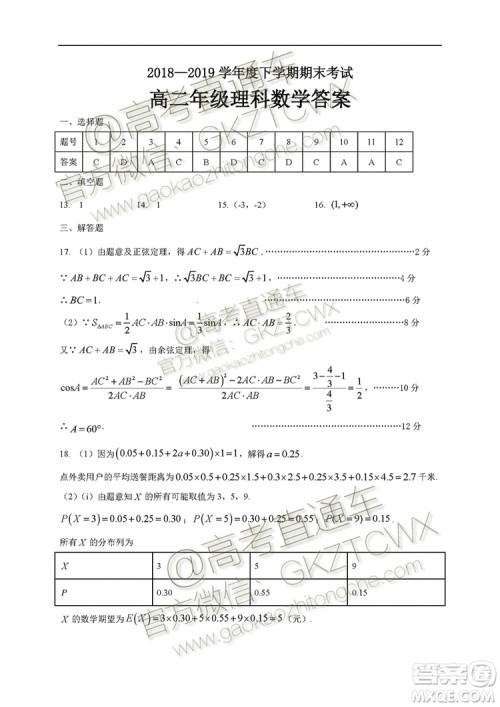 黑龙江大庆中学2019-2020学年度上学期开学验收考试高三文理数试题及答案