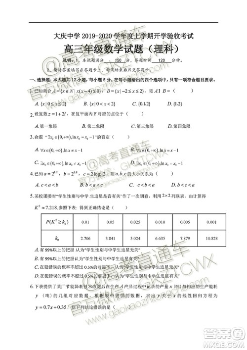 黑龙江大庆中学2019-2020学年度上学期开学验收考试高三文理数试题及答案