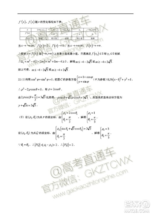 黑龙江大庆中学2019-2020学年度上学期开学验收考试高三文理数试题及答案