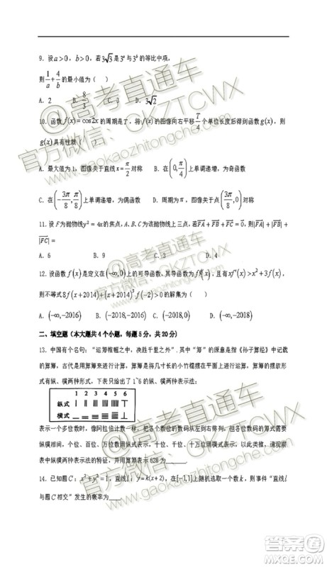 黑龙江大庆中学2019-2020学年度上学期开学验收考试高三文理数试题及答案