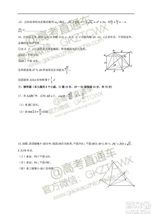 黑龙江大庆中学2019-2020学年度上学期开学验收考试高三文理数试题及答案