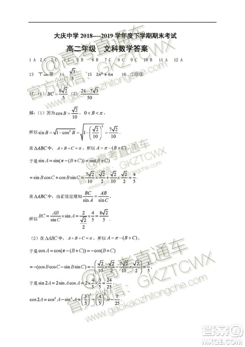 黑龙江大庆中学2019-2020学年度上学期开学验收考试高三文理数试题及答案