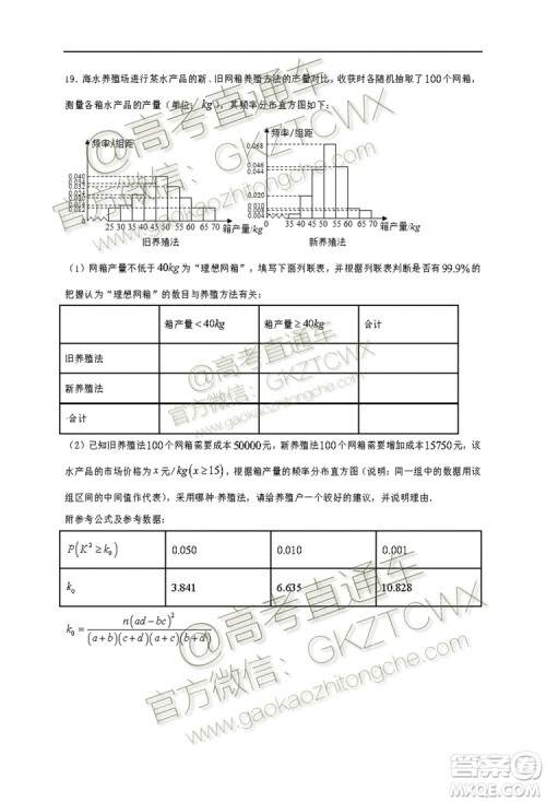 黑龙江大庆中学2019-2020学年度上学期开学验收考试高三文理数试题及答案