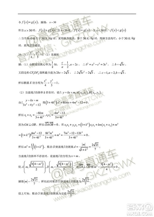 黑龙江大庆中学2019-2020学年度上学期开学验收考试高三文理数试题及答案