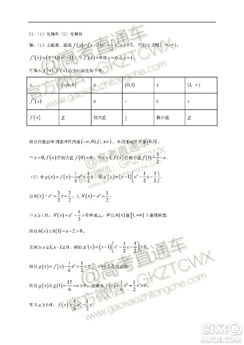 黑龙江大庆中学2019-2020学年度上学期开学验收考试高三文理数试题及答案