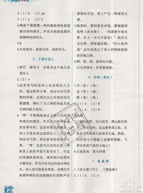 2019新版新黑马阅读古诗文课外阅读五年级人教版答案 2019新版新黑马阅读古诗文课外阅读五年级人教版答案