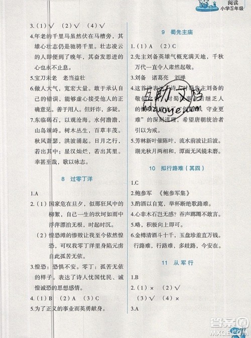 2019新版新黑马阅读古诗文课外阅读五年级人教版答案 2019新版新黑马阅读古诗文课外阅读五年级人教版答案