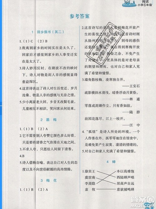 2019新版新黑马阅读古诗文课外阅读五年级人教版答案 2019新版新黑马阅读古诗文课外阅读五年级人教版答案