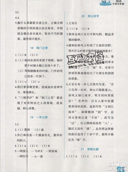 2019新版新黑马阅读古诗文课外阅读五年级人教版答案 2019新版新黑马阅读古诗文课外阅读五年级人教版答案