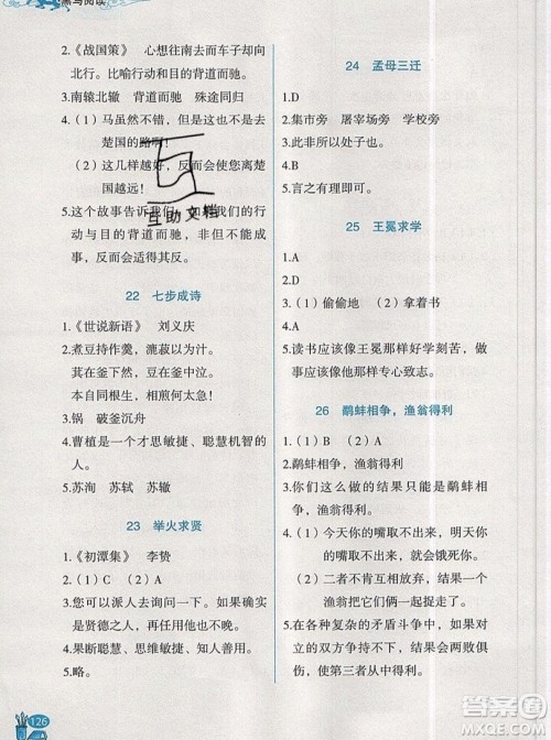 2019新版新黑马阅读古诗文课外阅读五年级人教版答案 2019新版新黑马阅读古诗文课外阅读五年级人教版答案