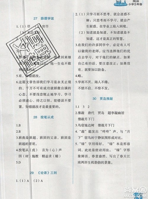 2019新版新黑马阅读古诗文课外阅读五年级人教版答案 2019新版新黑马阅读古诗文课外阅读五年级人教版答案