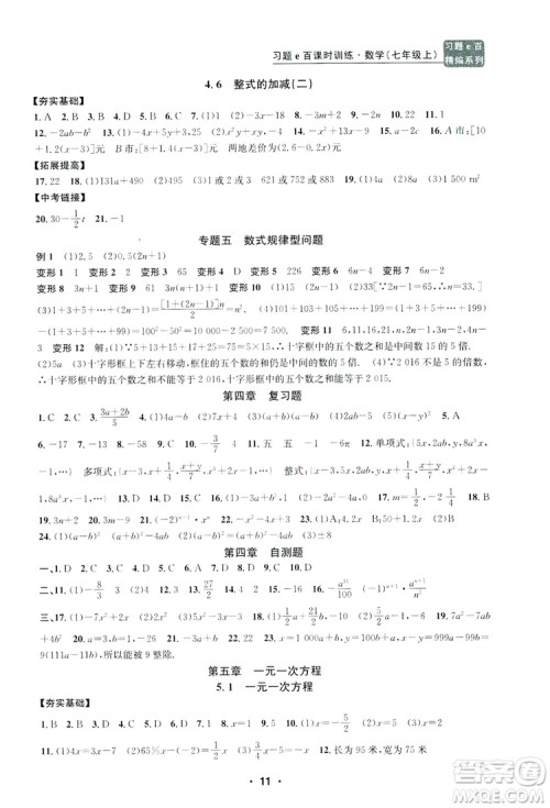 字海文化2019习题e百课时训练七年级数学上册浙教版B版答案