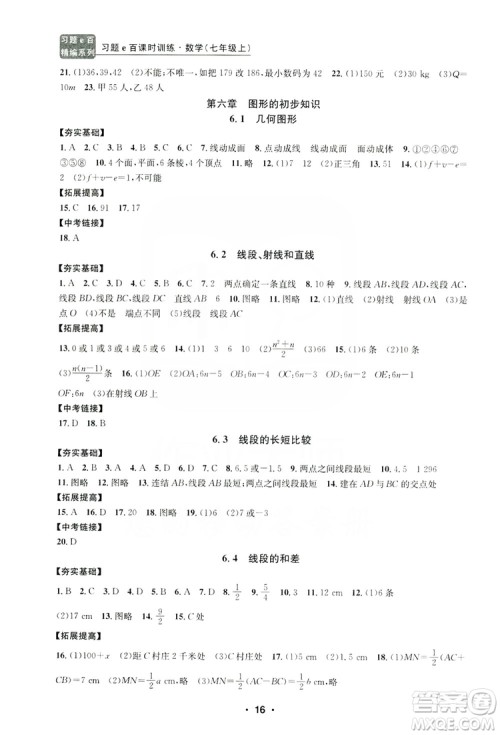 字海文化2019习题e百课时训练七年级数学上册浙教版B版答案