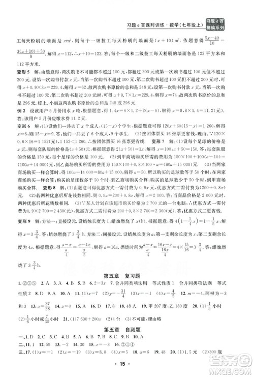 字海文化2019习题e百课时训练七年级数学上册浙教版B版答案
