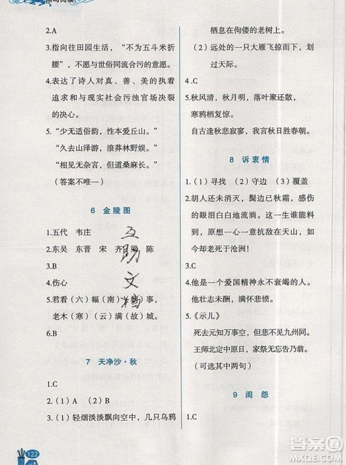 2019新版新黑马阅读古诗文课外阅读六年级人教版答案 2019新版新黑马阅读古诗文课外阅读六年级人教版答案