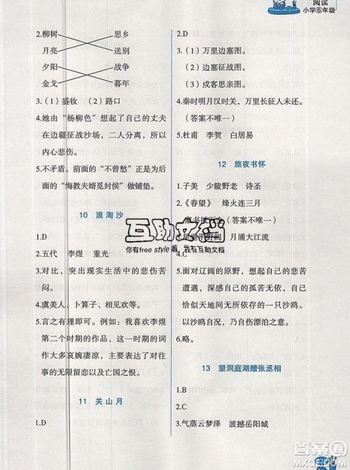 2019新版新黑马阅读古诗文课外阅读六年级人教版答案 2019新版新黑马阅读古诗文课外阅读六年级人教版答案
