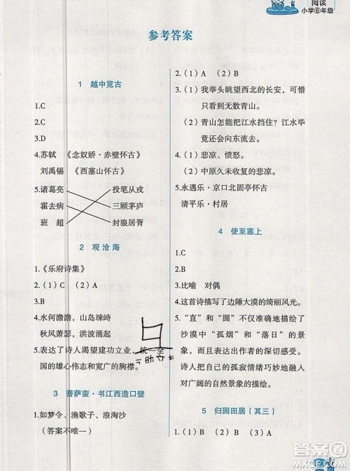 2019新版新黑马阅读古诗文课外阅读六年级人教版答案