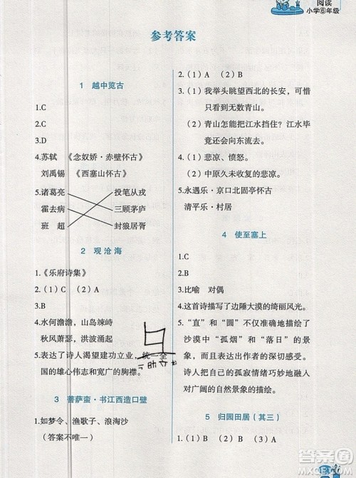 2019新版新黑马阅读古诗文课外阅读六年级人教版答案 2019新版新黑马阅读古诗文课外阅读六年级人教版答案