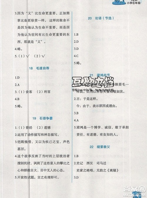 2019新版新黑马阅读古诗文课外阅读六年级人教版答案 2019新版新黑马阅读古诗文课外阅读六年级人教版答案