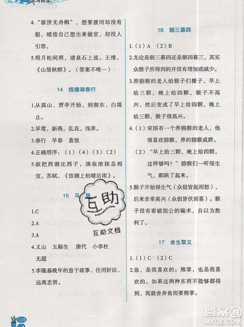 2019新版新黑马阅读古诗文课外阅读六年级人教版答案 2019新版新黑马阅读古诗文课外阅读六年级人教版答案