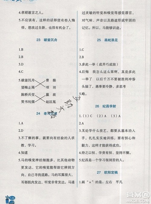 2019新版新黑马阅读古诗文课外阅读六年级人教版答案